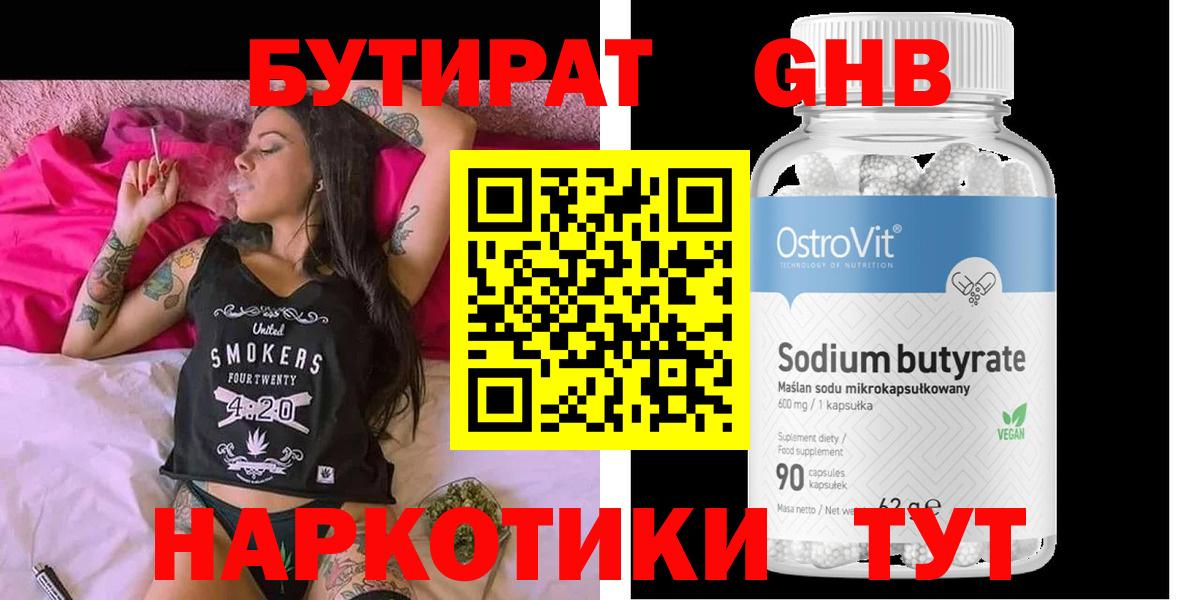 БУТИРАТ BDO Ачхой-Мартан