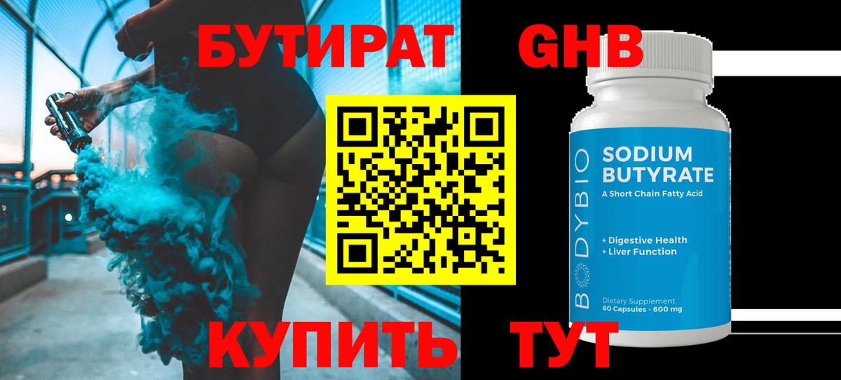 Ачхой-Мартан  Бутират 1.4BDO  Бутират  Вход с VPN 