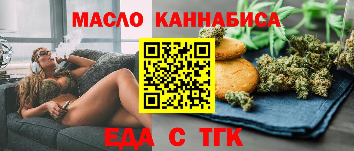 Еда ТГК марихуана Ачхой-Мартан