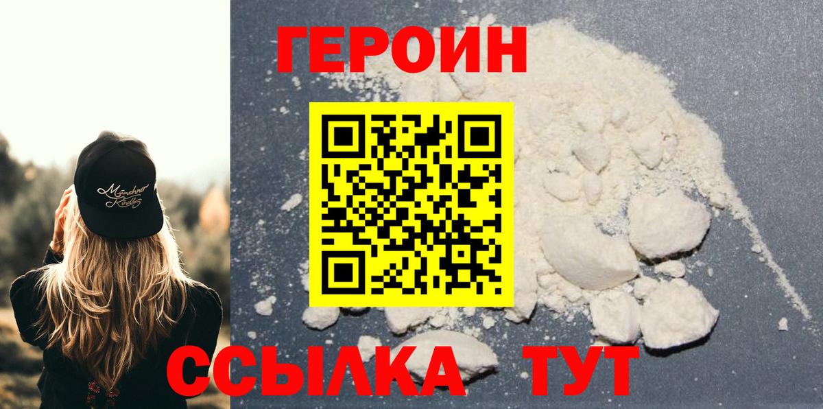 Ачхой-Мартан  ГЕРОИН белый  Вход с VPN 