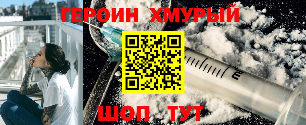 ГЕРОИН белый Ачхой-Мартан