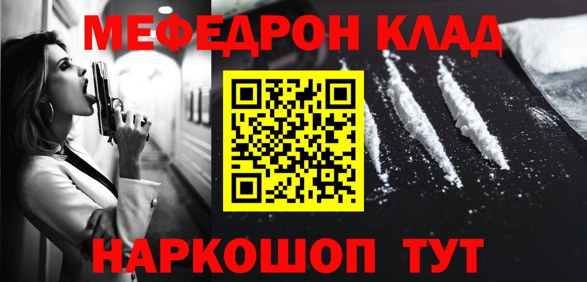 МЯУ-МЯУ кристаллы  МЕФ мука  Вход с VPN  МЕФ  Ачхой-Мартан 