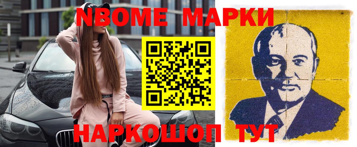 Марки N-bome 1,8мг  Марки N-bome 1,8мг  Вход с VPN  Ачхой-Мартан 